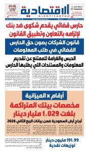 عدد الأحد 26 يوليو 2026