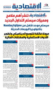 عدد الأحد 5 يوليو 2026