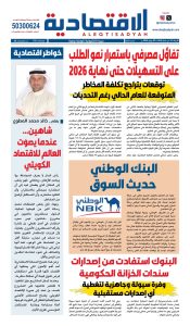 عدد الأربعاء 29 يوليو 2026