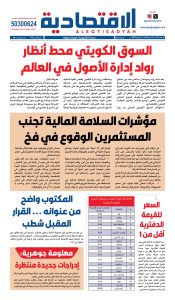 عدد الأربعاء 8 يوليو 2026