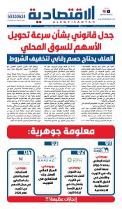 عدد الاثنين 20 يوليو 2026