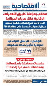 عدد الاثنين 27 يوليو 2026