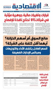 عدد الاثنين 6 يوليو 2026