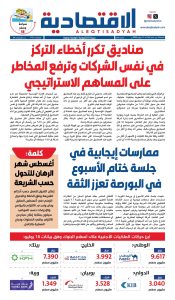 عدد الجمعة 17 يوليو 2026