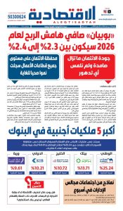عدد الجمعة 24 يوليو 2026