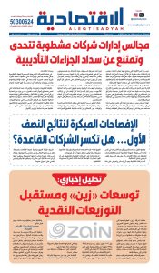 عدد الجمعة 3 يوليو 2026