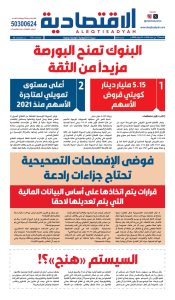 عدد الجمعة 31 يوليو 2026