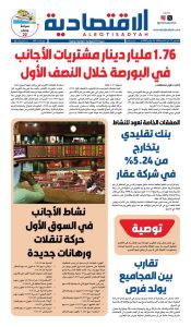 عدد الخميس 2 يوليو 2026
