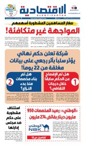 عدد الخميس 23 يوليو 2026