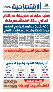 عدد الخميس 30 يوليو 2026