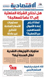 عدد الخميس 9 يوليو 2026