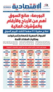 عدد الأحد 30 أغسطس 2026