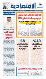 عدد الأحد 9 أغسطس 2026