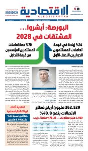 عدد الأربعاء 12 أغسطس 2026