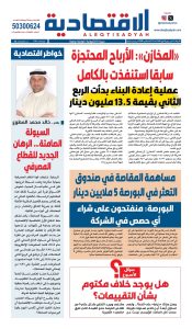 عدد الأربعاء 19 أغسطس 2026