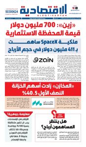 عدد الأربعاء 26 أغسطس 2026