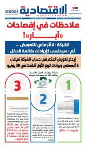عدد الاثنين 17 أغسطس 2026
