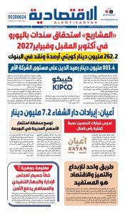 عدد الاثنين 24 أغسطس 2026