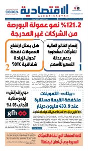 عدد الاثنين 3 أغسطس 2026