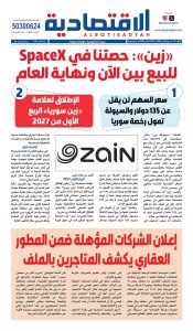 عدد الاثنين 31 أغسطس 2026