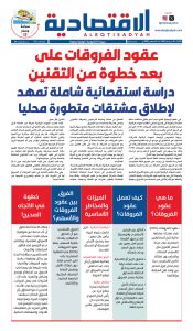عدد الثلاثاء 4 أغسطس 2026