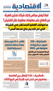 عدد الجمعة 21 أغسطس 2026