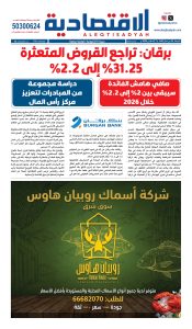عدد الجمعة 7 أغسطس 2026