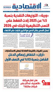 عدد الخميس 20 أغسطس 2026