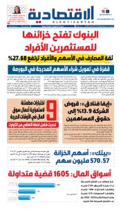 عدد الخميس 27 أغسطس 2026