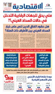 عدد الخميس 6 أغسطس 2026