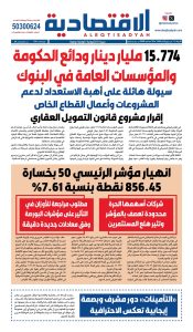 عدد الأربعاء 23 سبتمبر 2026