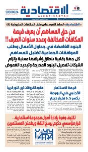 عدد الأربعاء 9 أغسطس 2026