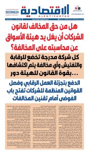 عدد الاثنين 21 سبتمبر 2026