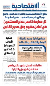 عدد الاثنين 28 سبتمبر 2026