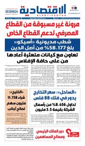 عدد الثلاثاء 29 سبتمبر 2026