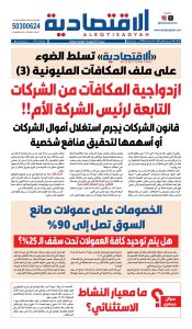 عدد الثلاثاء 8 سبتمبر 2026