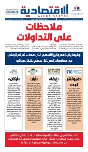 عدد الجمعة 11 سبتمبر 2026
