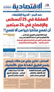 عدد الجمعة 25 سبتمبر 2026