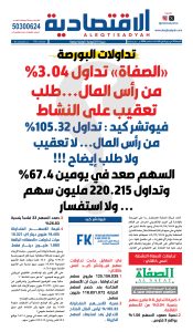 عدد الجمعة 4 سبتمبر 2026