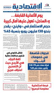 عدد الخميس 1 أكتوبر 2026
