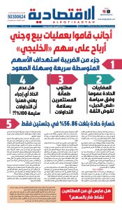 عدد الخميس 24 سبتمبر 2026
