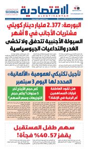 عدد الخميس 3 سبتمبر 2026