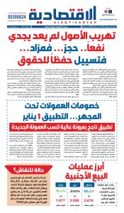 عدد الأربعاء 7 أكتوبر 2026