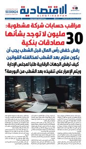 عدد الاثنين 12 أكتوبر 2026