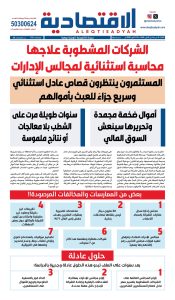 عدد الثلاثاء 13 أكتوبر 2026