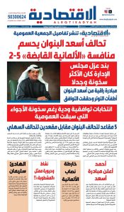عدد الجمعة 2 أكتوبر 2026