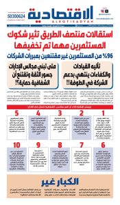 عدد الجمعة 9 أكتوبر 2026