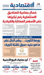 عدد الخميس 8 أكتوبر 2026